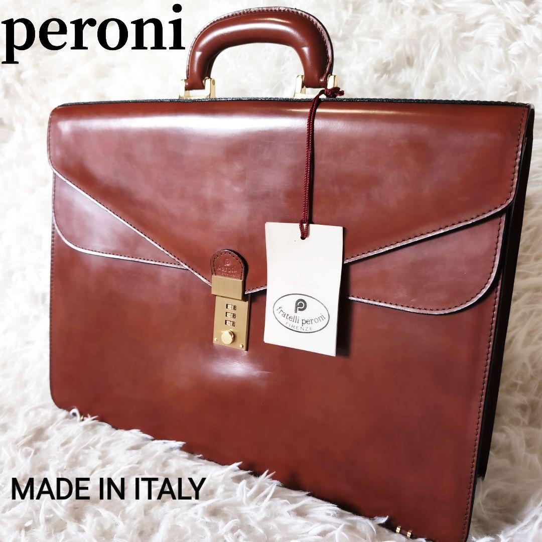 高級✨️peroniペローニ ビジネスバッグ 鍵付 自立 刻印 本革