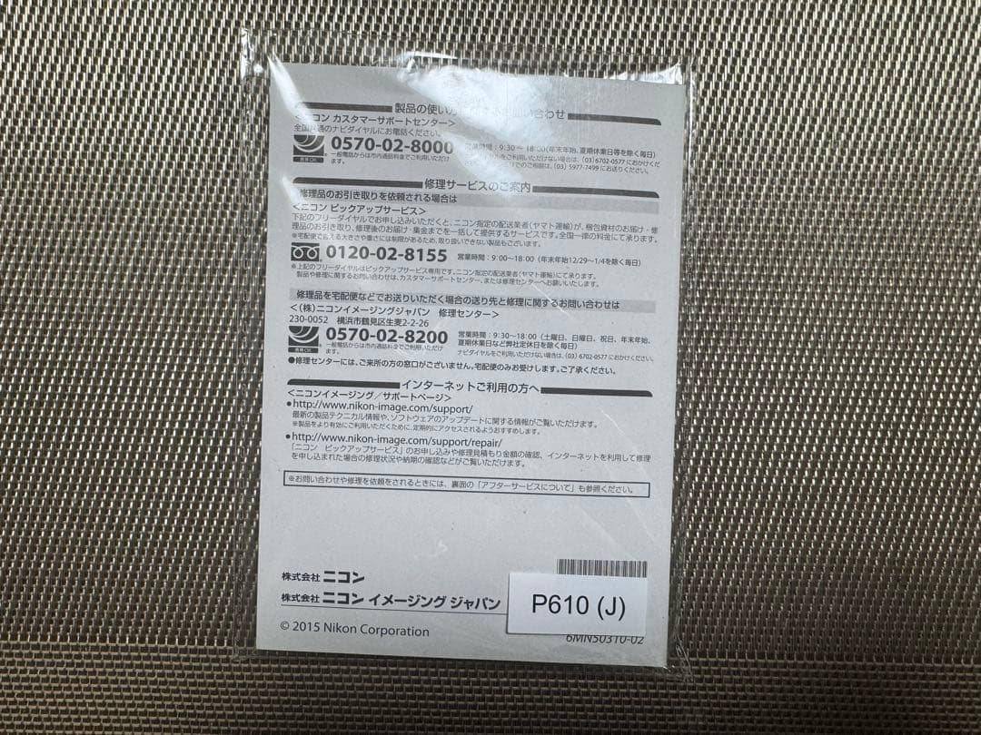 【送料込】Nikon COOLPIX P610