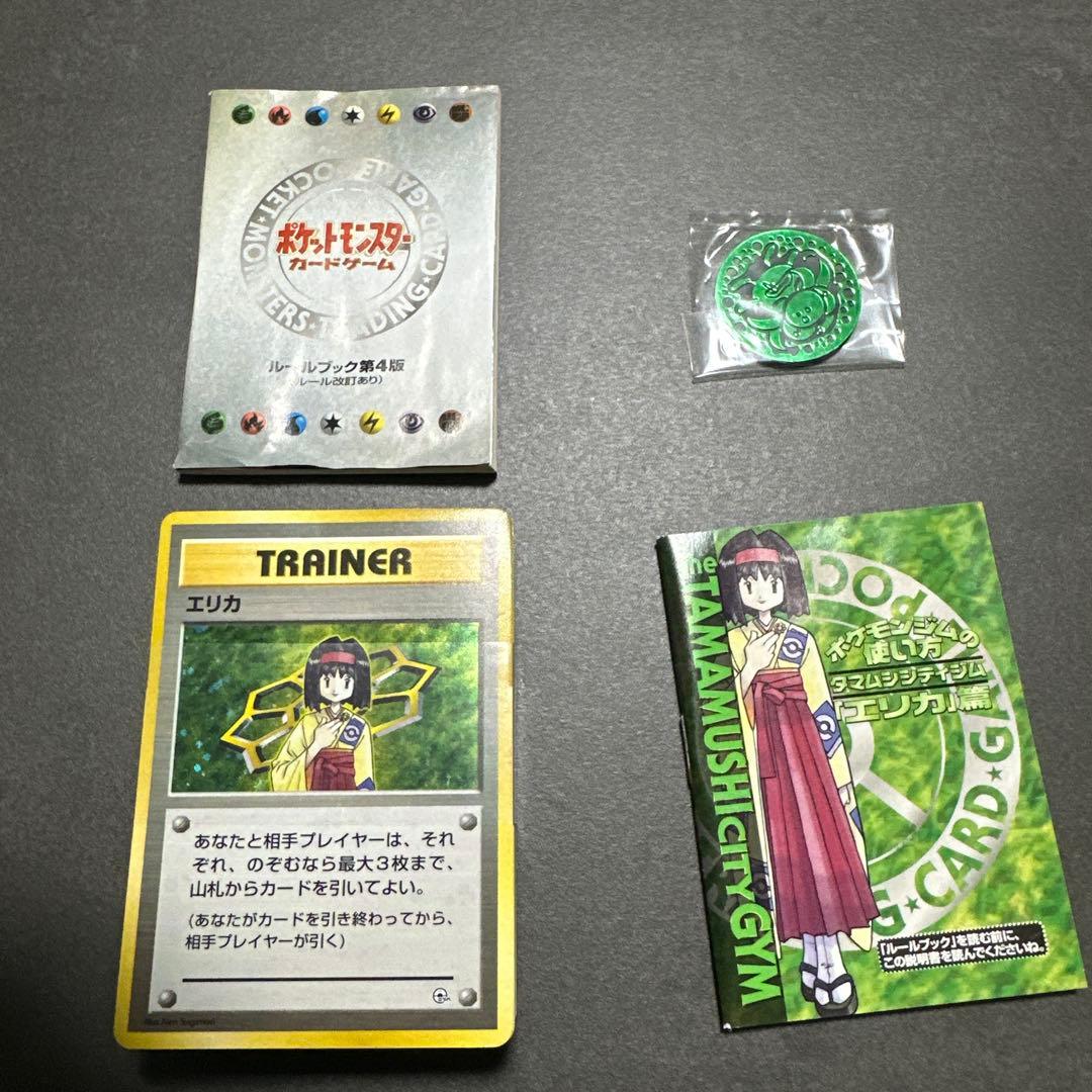 タマムシシティジム　エリカ　ポケモンカード