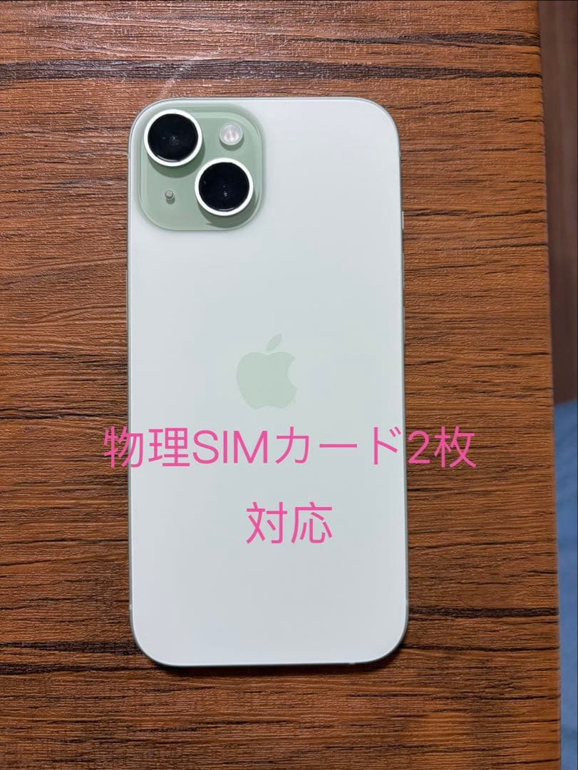 iPhone 15 256GB 物理SIM 2枚対応 海外版（中国版）