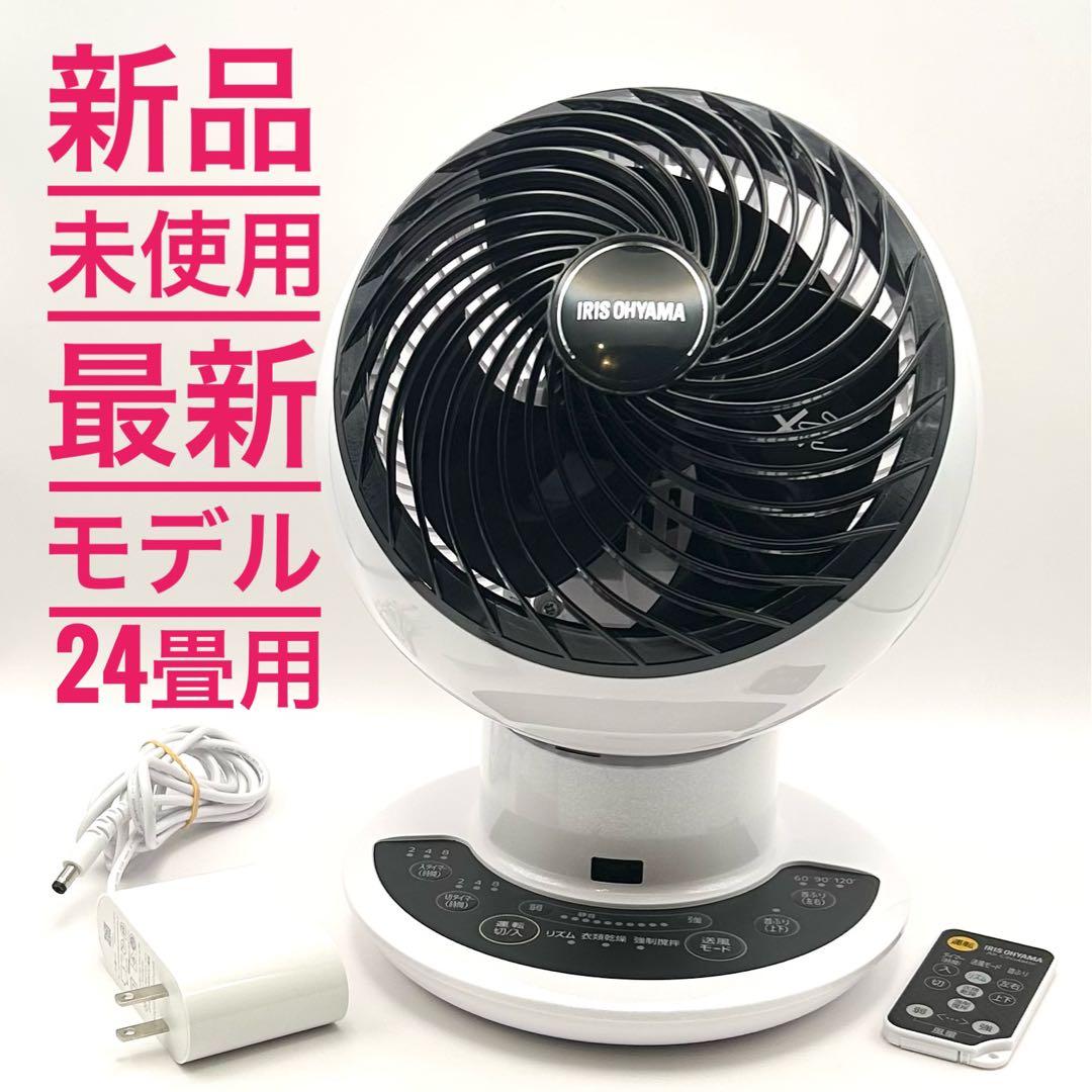 【新品未使用】定価16,280円　最新モデル　アイリスオーヤマ　サーキュレーター