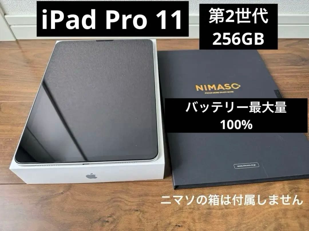 【中古】付属品未使用　iPad Pro 11 第2世代256GB Wi-Fi