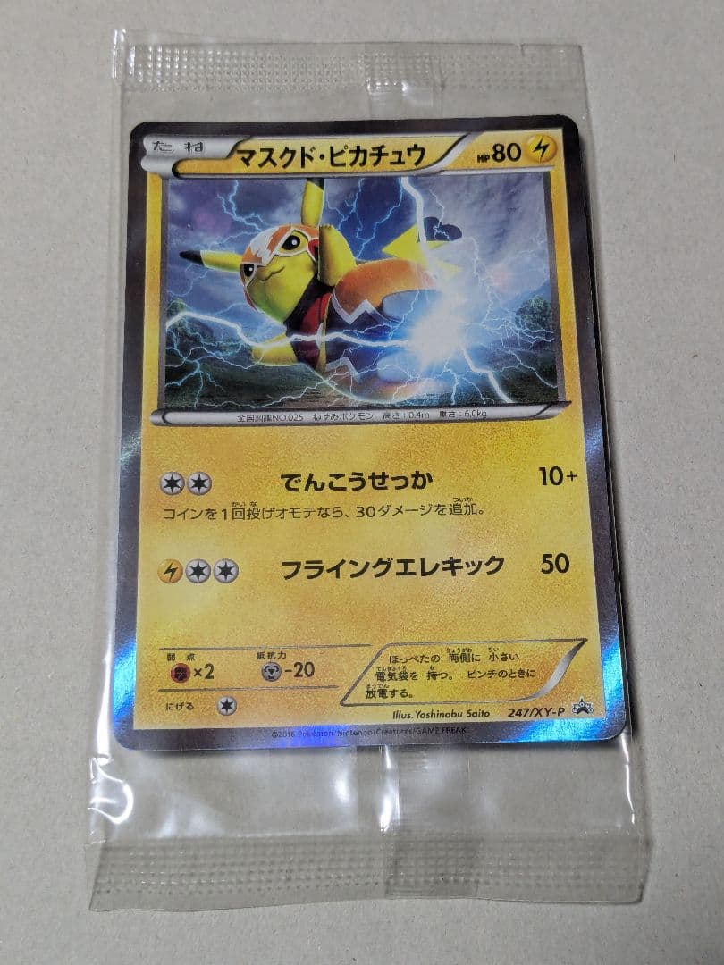 【未開封】ポケモンカード　マスクドピカチュウ プロモ【1月5日まで】