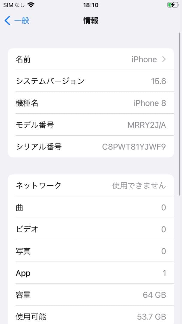 iPhone 8 本体（64GB / ブラック / SIMフリー）