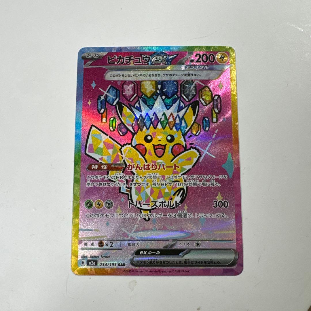 まさしポケモンカード　ピカチュウex sar