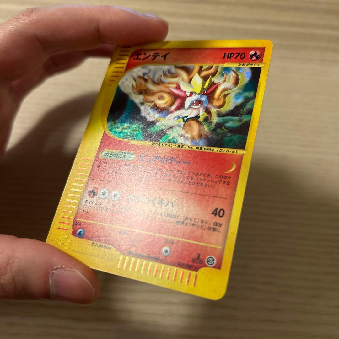 【美品】ポケモンカード カードe エンテイ ★ 1ED 海からの風