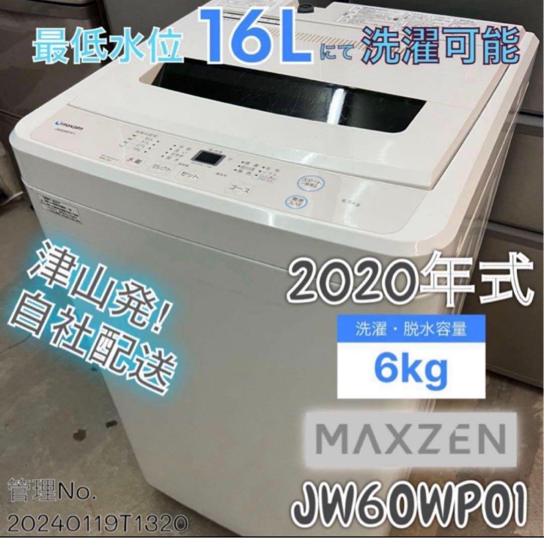 2020年式 6kg マックスゼン 洗濯機 JW60WP01