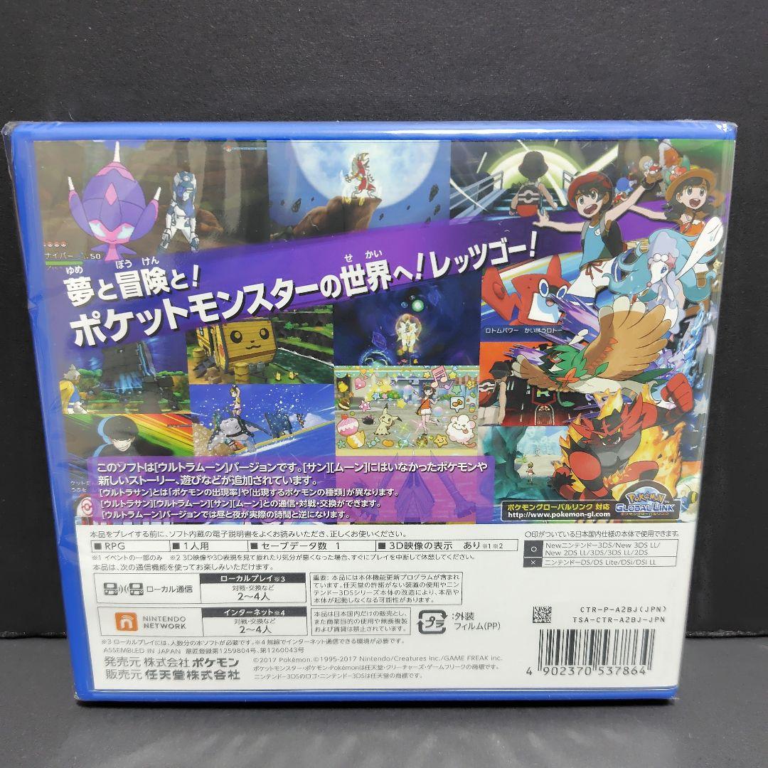 ポケットモンスター ウルトラムーン ウルトラサン 3DS ソフト 新品未開封C