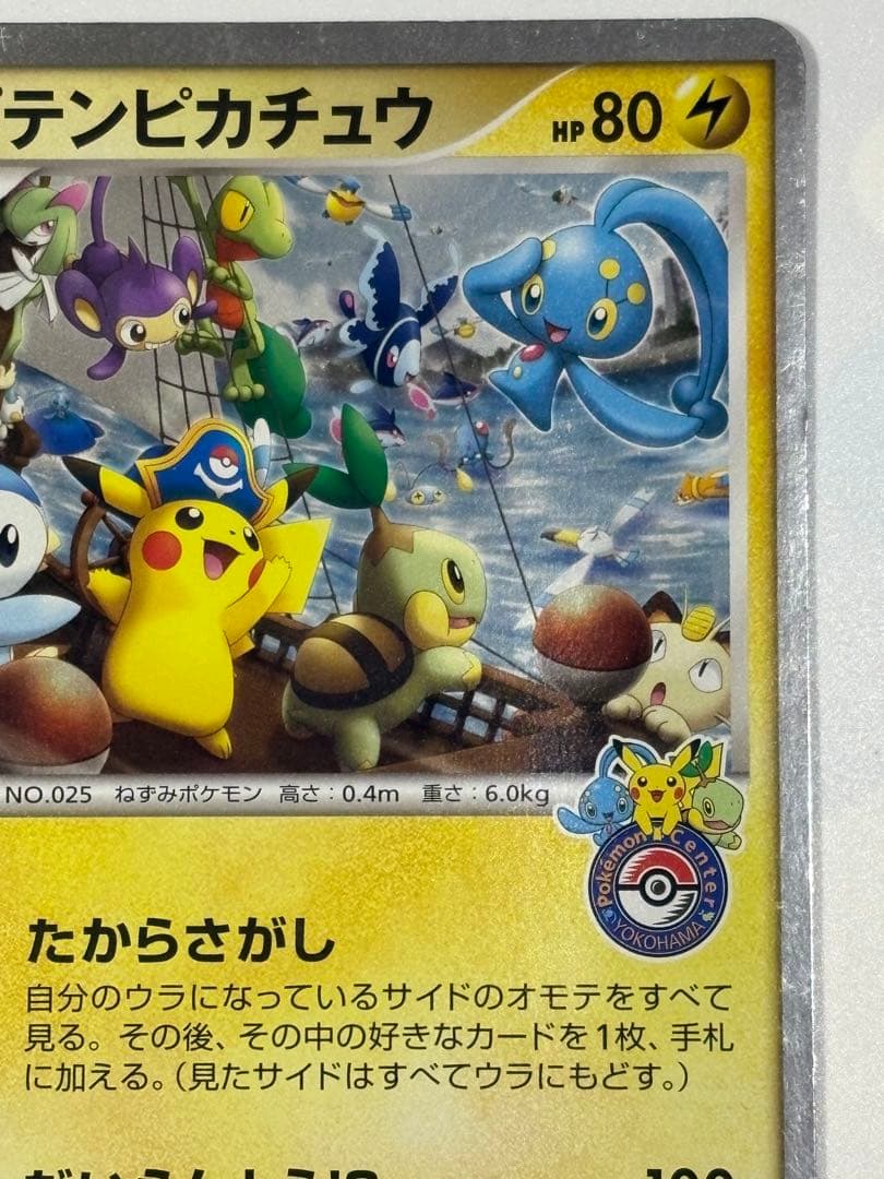 ポケモンカード　キャプテンピカチュー　ジャンボカード