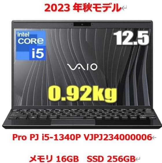 【koumiu様】VAIO Pro PJ i5-1340P 16GB