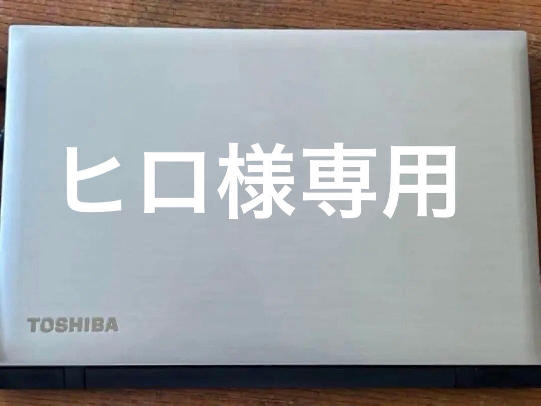 #TOSHIBA ダイナブック　ノートPC 本体　故障品