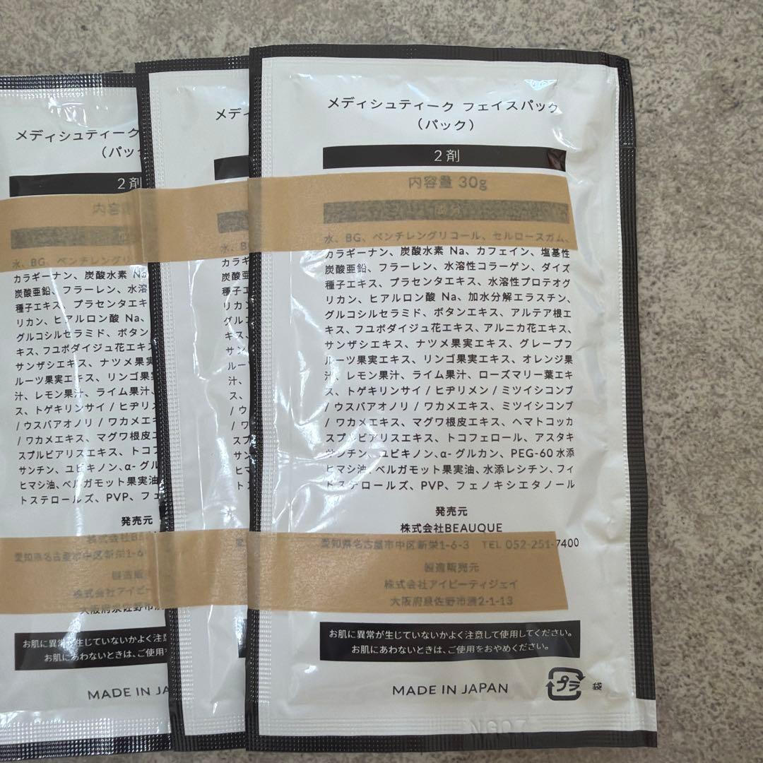 MEDI CHOUTHIQ 炭酸フェイスパック（10包）メディシュティーク