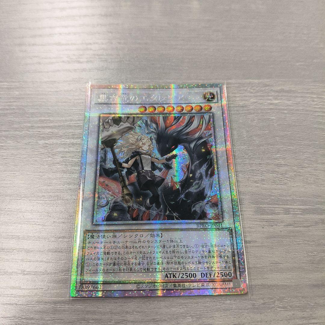遊戯王 黒き竜のエクレシア プリシク アジア版 #07 現品