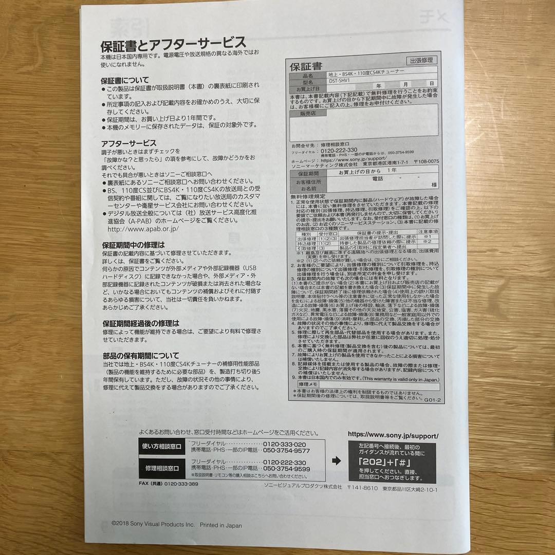 美品ソニー 4Kチューナー BS/CS4K 地上デジタルテレビ DST-SHV1
