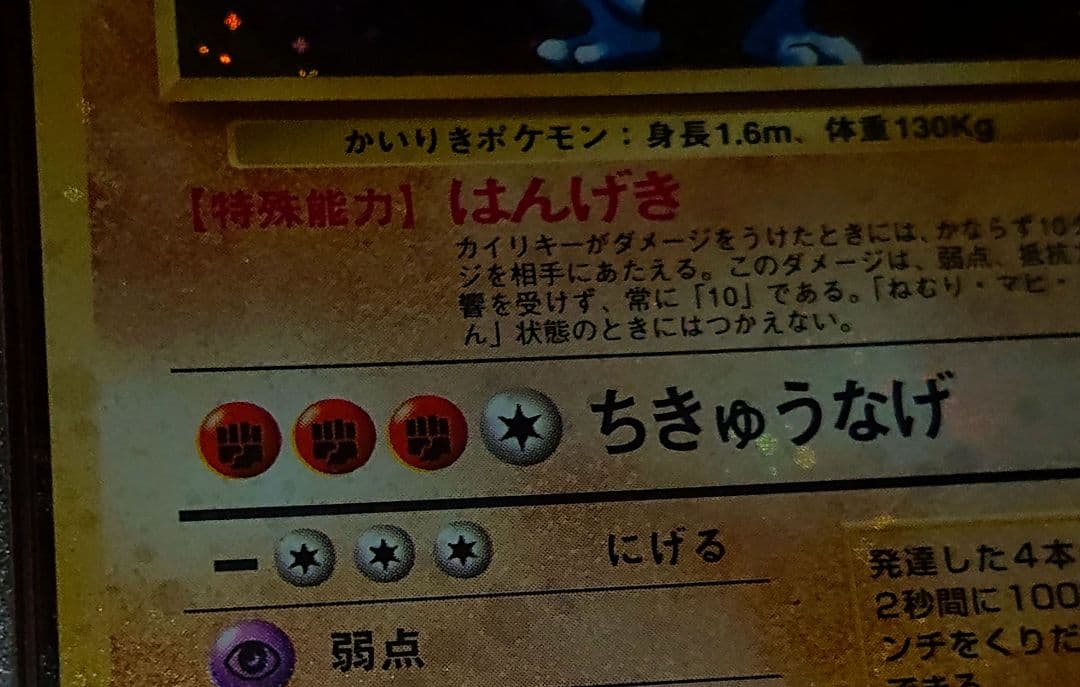 PSA9 全面ホロ　渦巻き カイリキー　旧裏