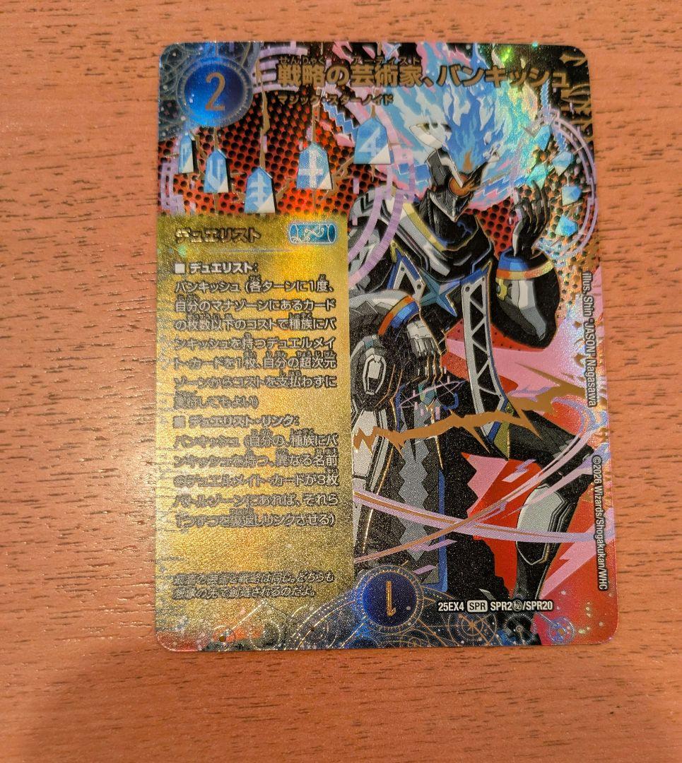 パンドラウォーズ 戦略の芸術家、バンキッシュ　シークレット