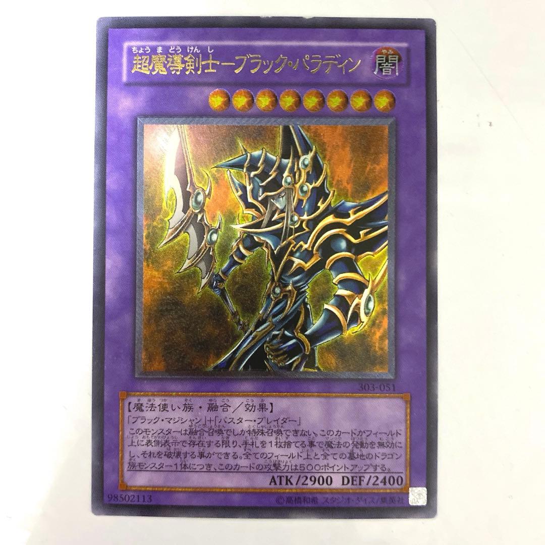 き*し様 超魔導剣士－ブラック・パラディン レリーフ