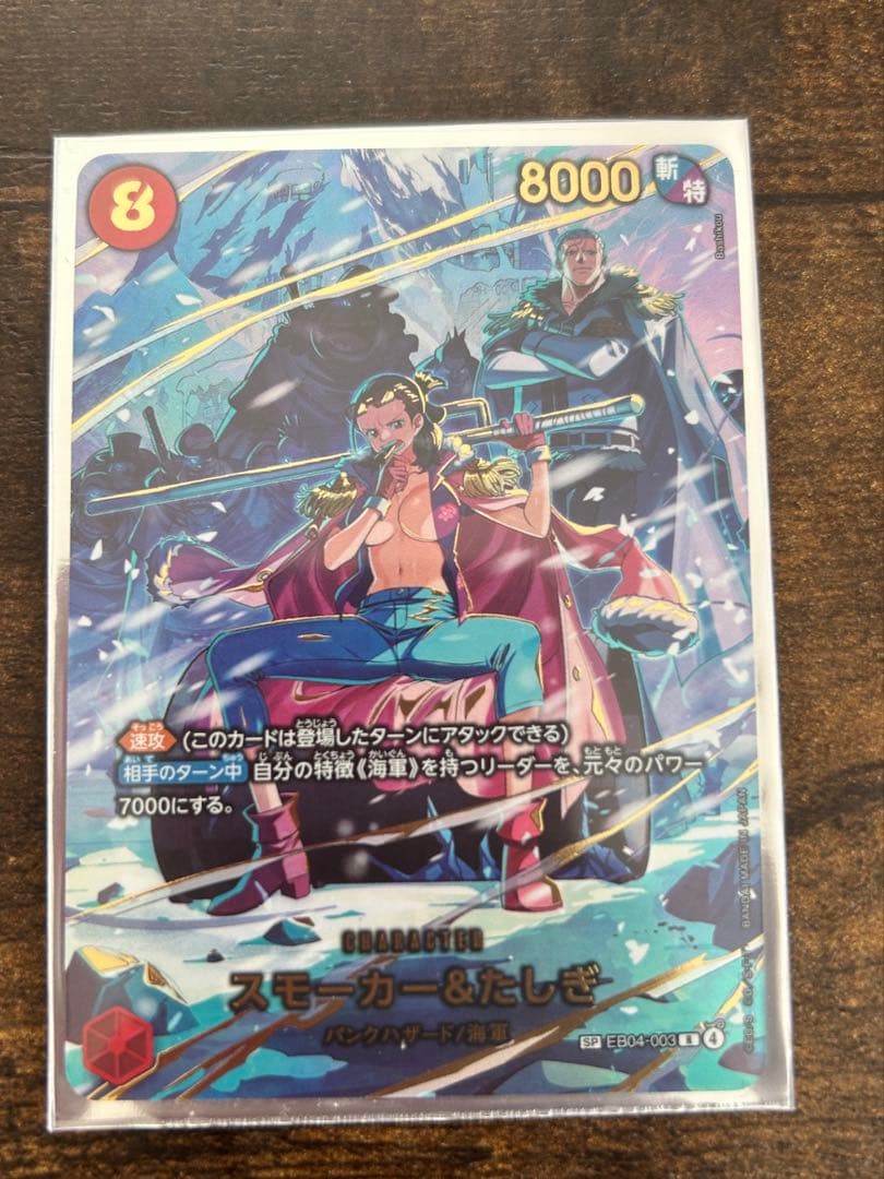 スモーカー&たしぎ R-SPC〈EB04-003〉