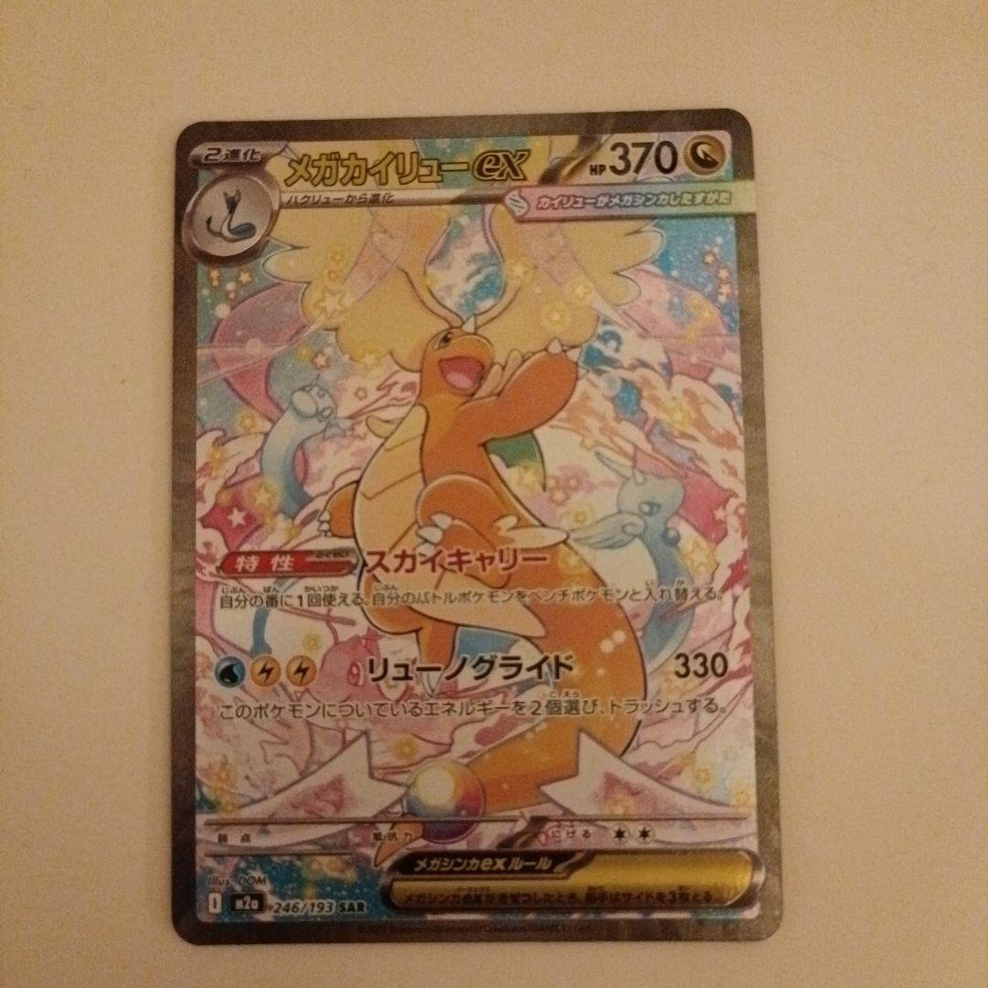 メガカイリュー-EX ポケモンカード