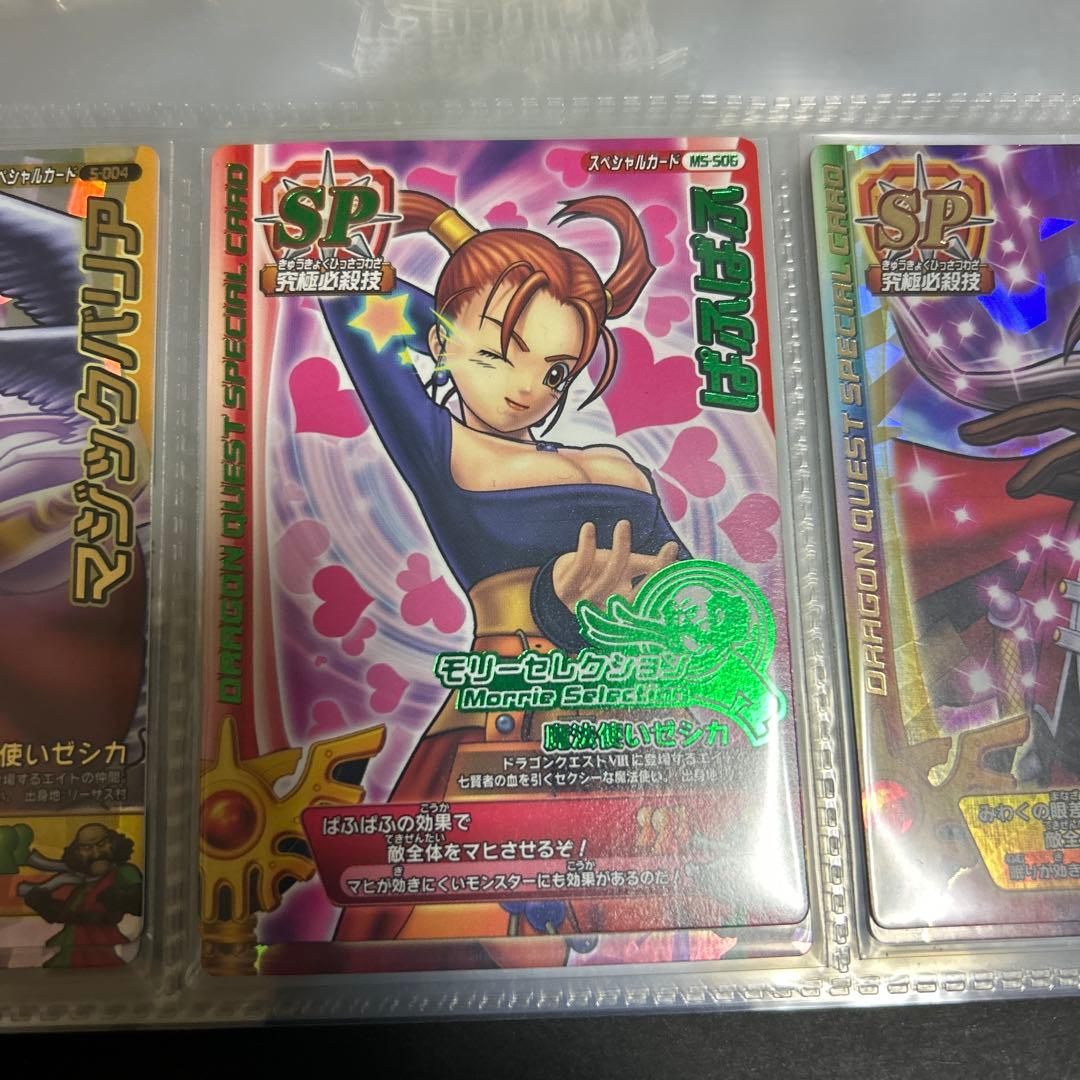 春*兎様 ドラゴンクエスト モンスター バトルロード カードアルバム　2冊