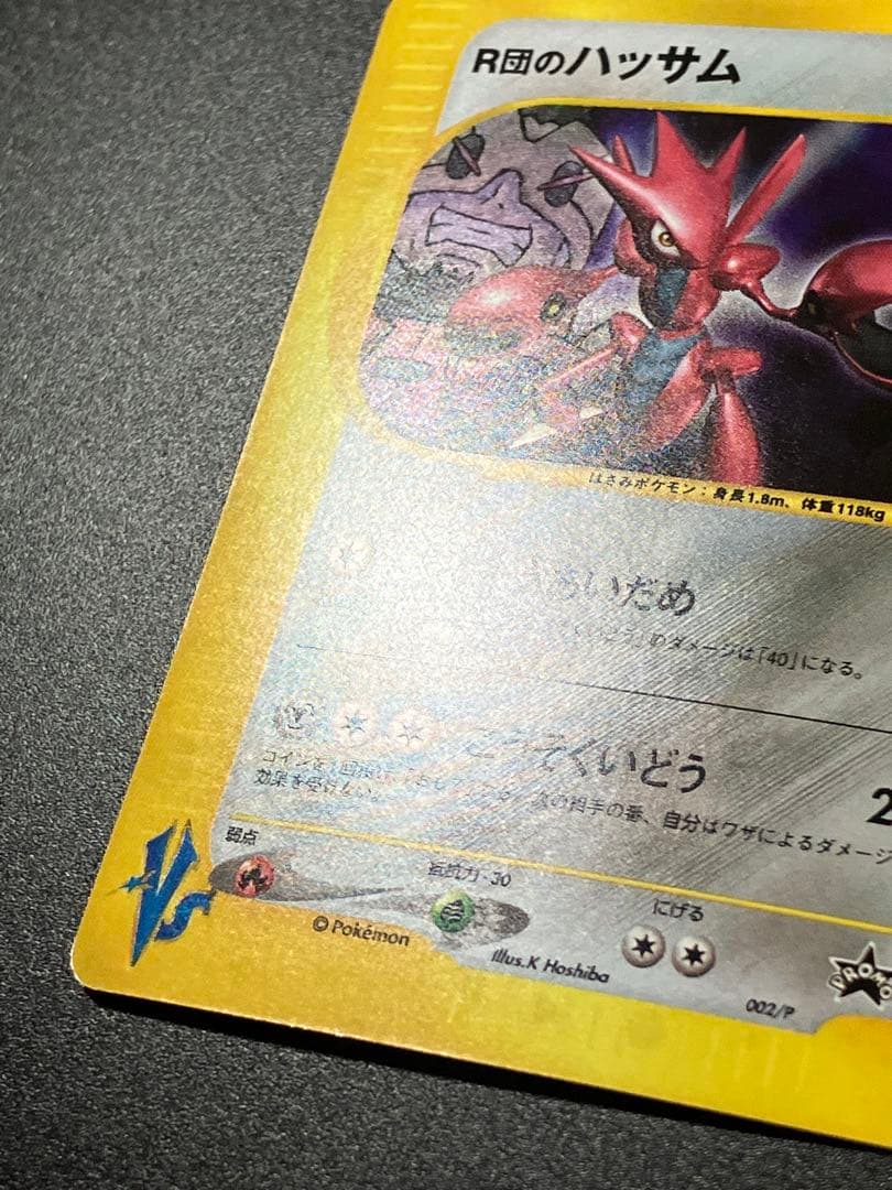ポケモンカード R団のハッサム 002/P Scizor Team Rocket