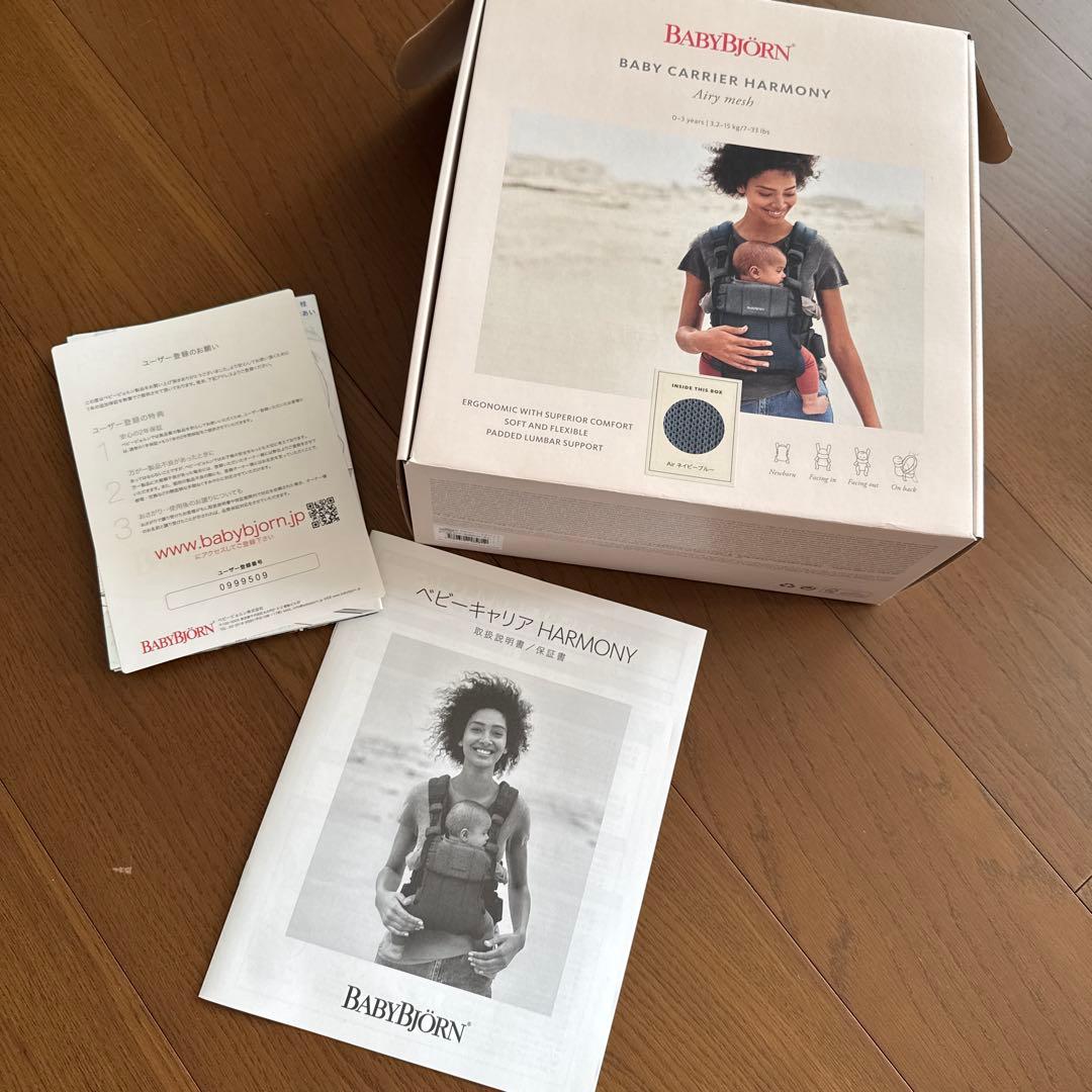 BABYBJÖRNベビービョルンハーモニー抱っこ紐 ネイビー