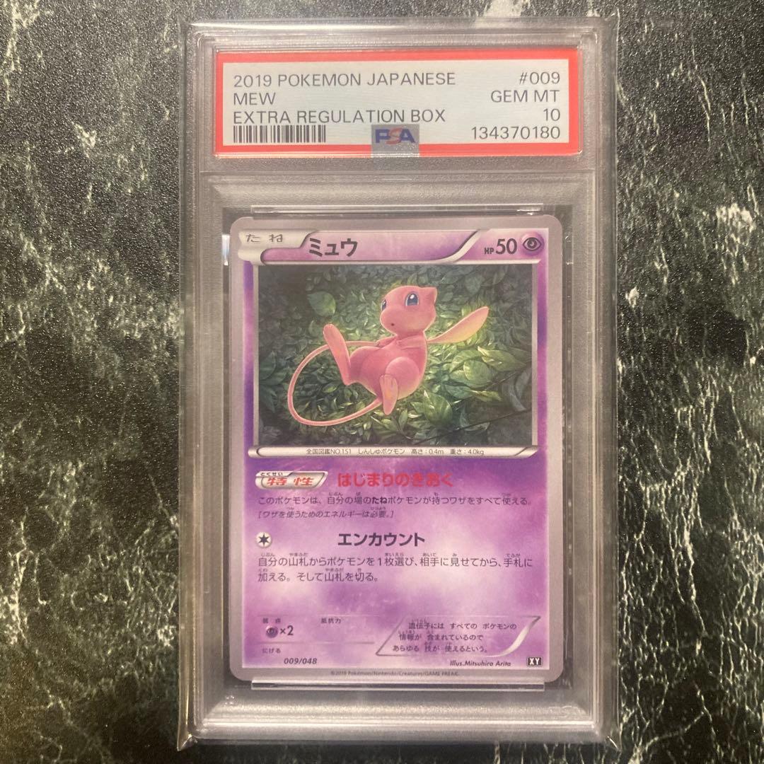 【PSA10】ミュウ 009/048 BW XYエクストラレギュレーションBOX