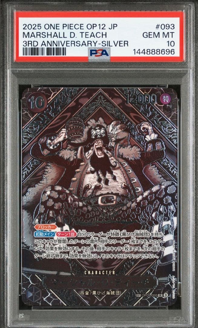 [PSA10] 黒ひげ 銀 3周年