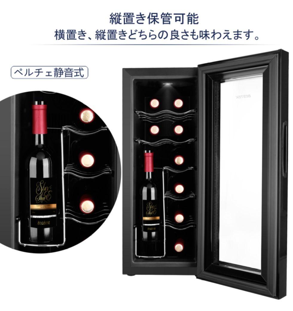 美品 BESTEK ワインセラー 12本収納 BTWC035 2019年製