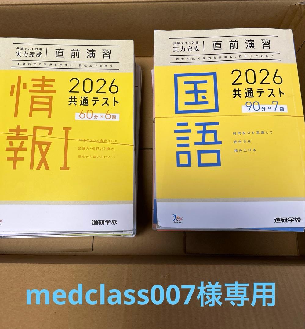 medclass007　教材　まとめ売り