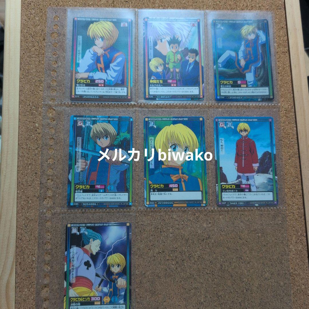 HUNTERXHUNTER　カードダスハイパーバトル　クラピカ
