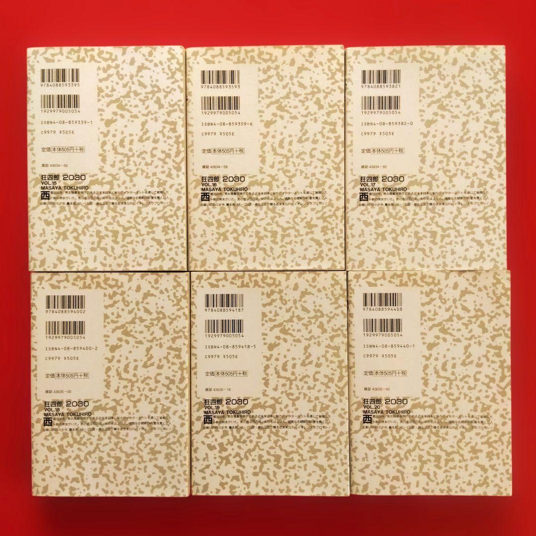 【狂四郎2030】全巻セット　徳弘正也