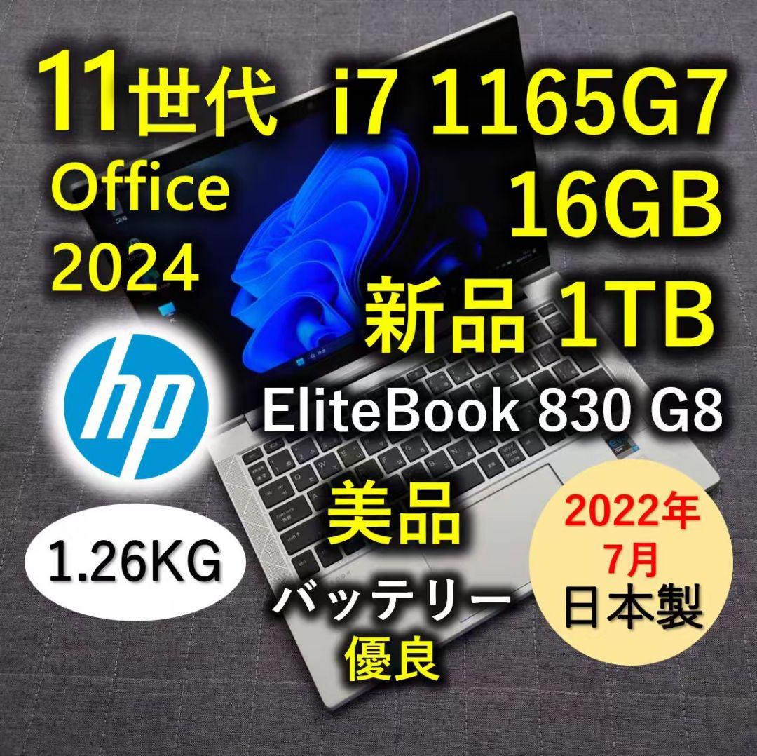 2022年7月 日本製 美品 HP 11世代i7 16GB 新品 1TB 19