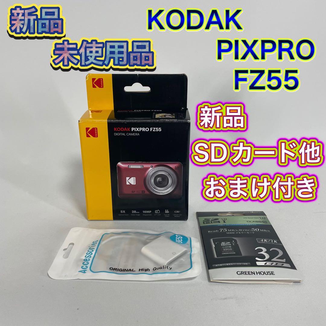 【大人気】おまけ付き KODAK PIXPRO FZ55 ブラック 新品未使用品