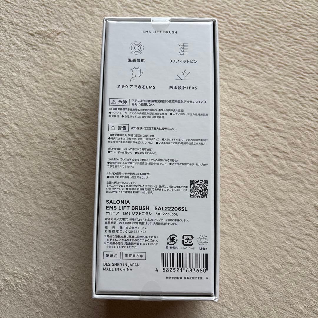 【新品未使用・未開封】SALONIA EMSリフトブラシ　SAL22206SL
