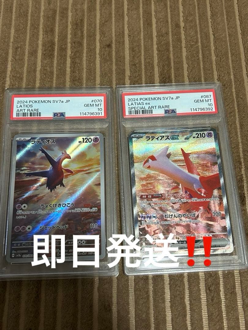 PSA10連番　ラティアスex SAR 087/064　ラティオス AR 070