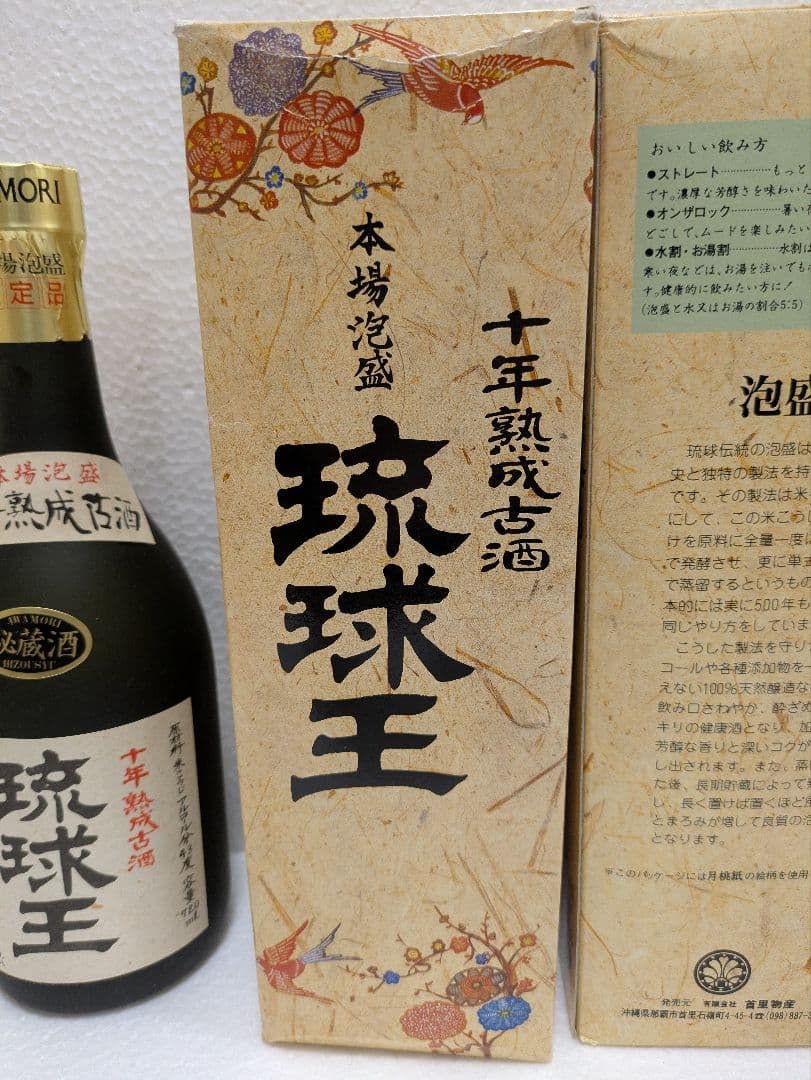 本場泡盛 琉球王 43度古酒 古酒2本セット
