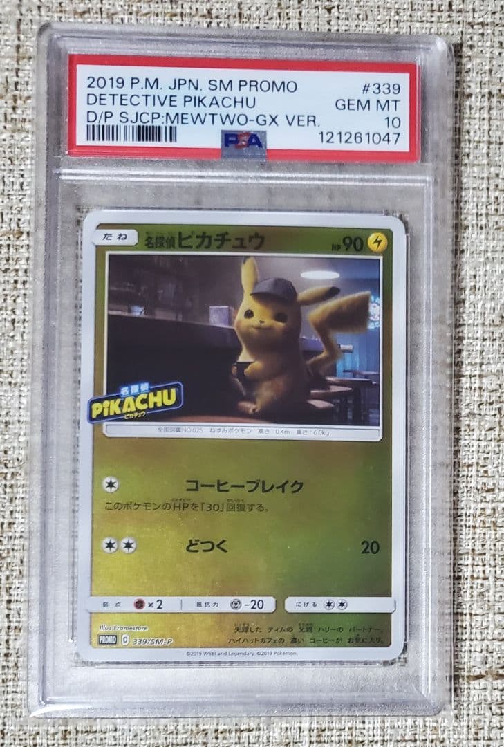 【PSA10】ポケモンカード 名探偵ピカチュウ 339\SM-P