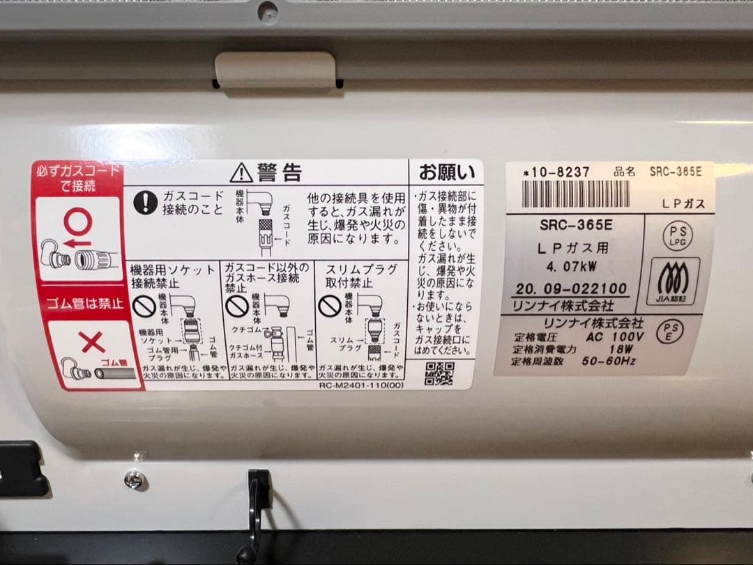 リンナイ ガスファンヒーター SRC-365E 2020年製 LPガス用