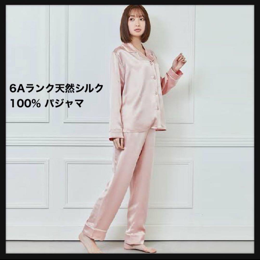【未使用】シルクパジャマ レディース シルク100% 6Aランク 冷感 夏用⭐️