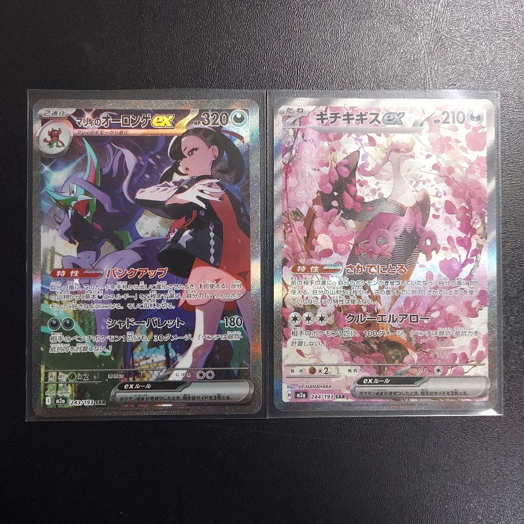 い*す様 ポケモンカード　マリィのオーロンゲexSAR キチキギスexSAR