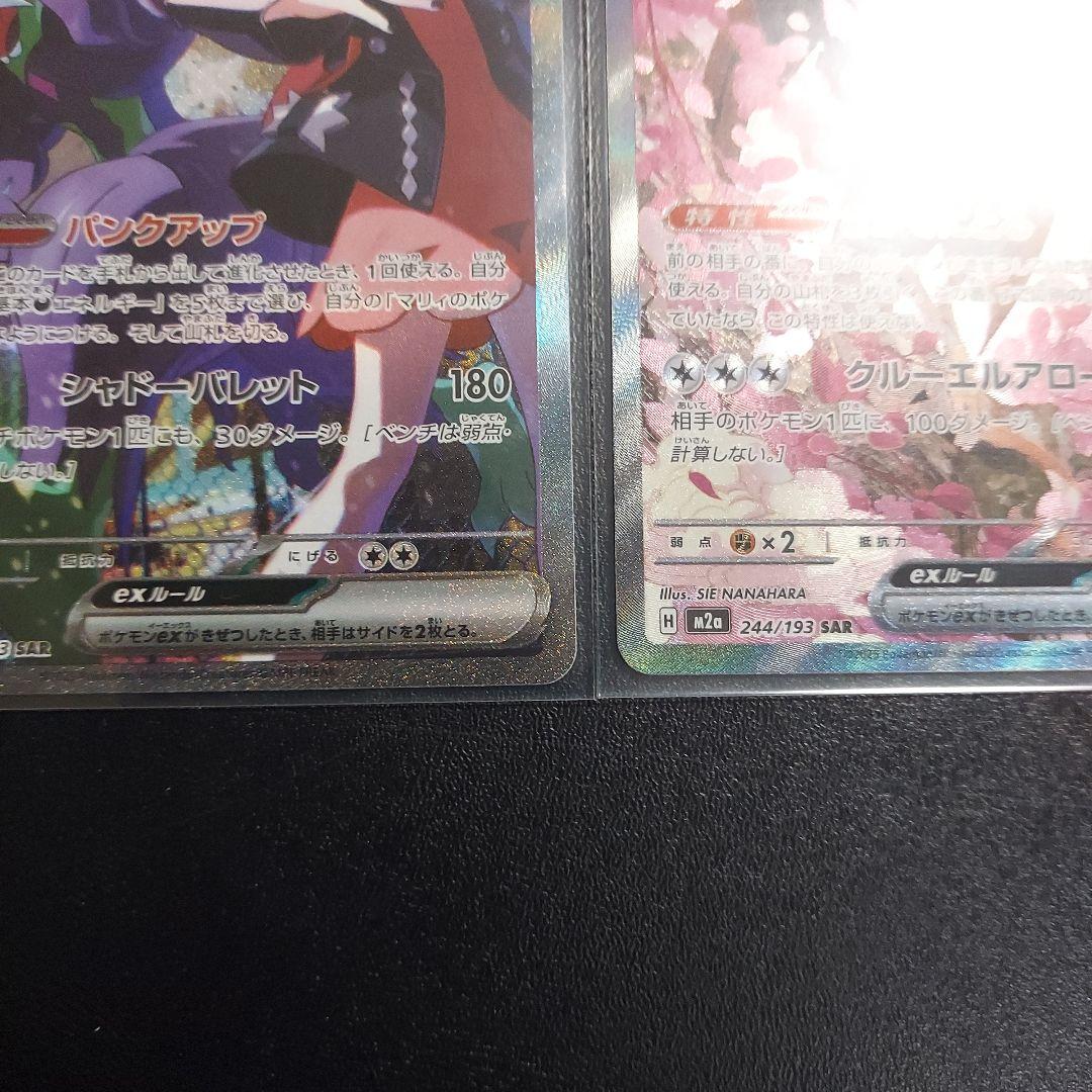 い*す様 ポケモンカード　マリィのオーロンゲexSAR キチキギスexSAR