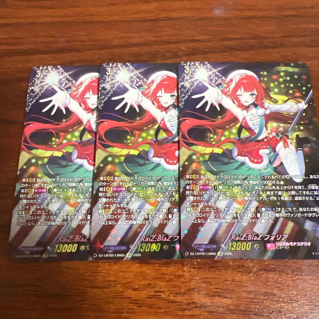 リリカルモナステリオ あわてんぼうのクリスス　フォリア　LSR 3枚セット