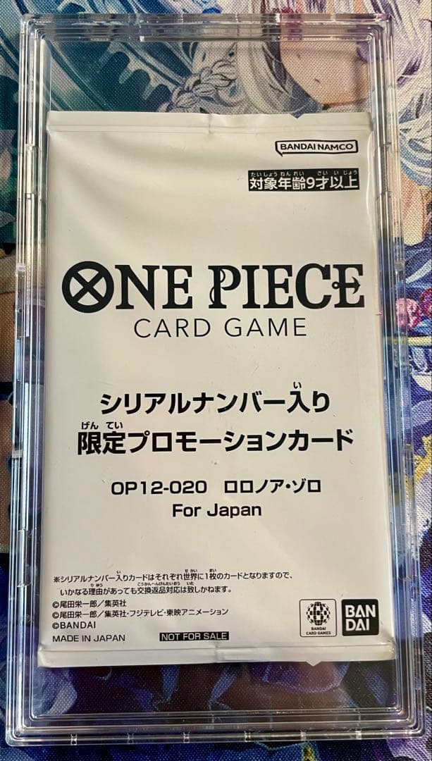 ワンピースカード　フラッグシップ　ロロノア・ゾロ　シリアルナンバー入り　未開封