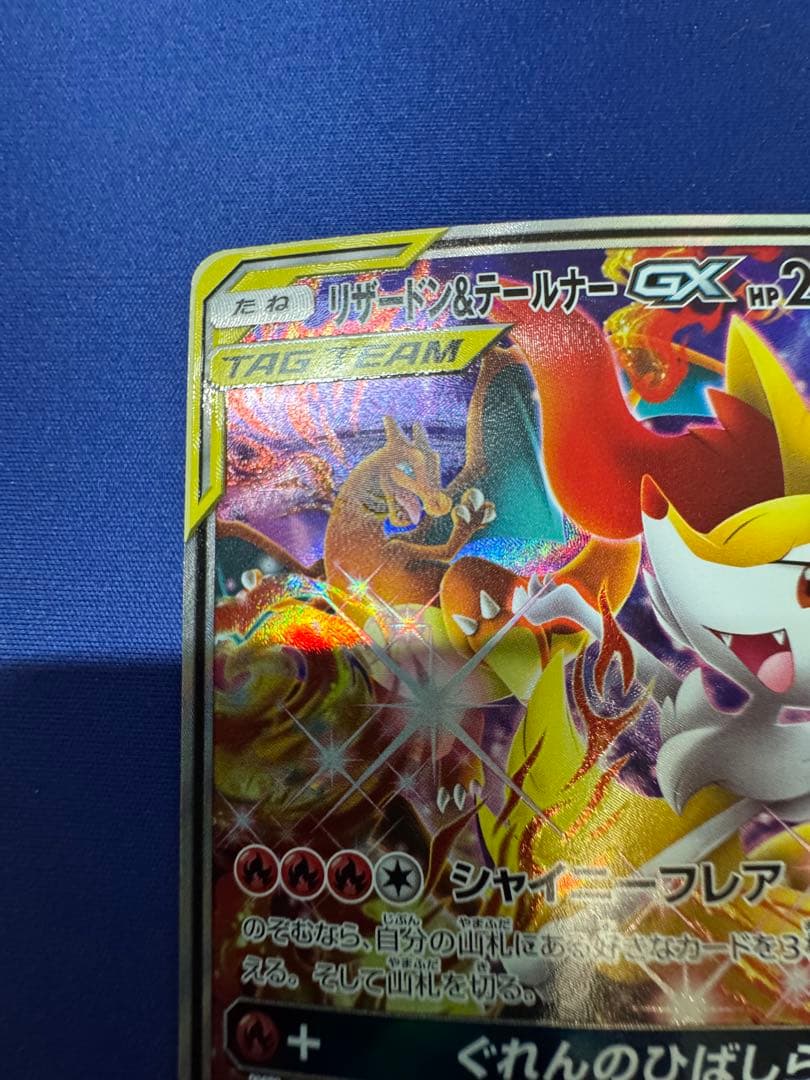 ポケモンカード リザードン＆テールナーgx SA