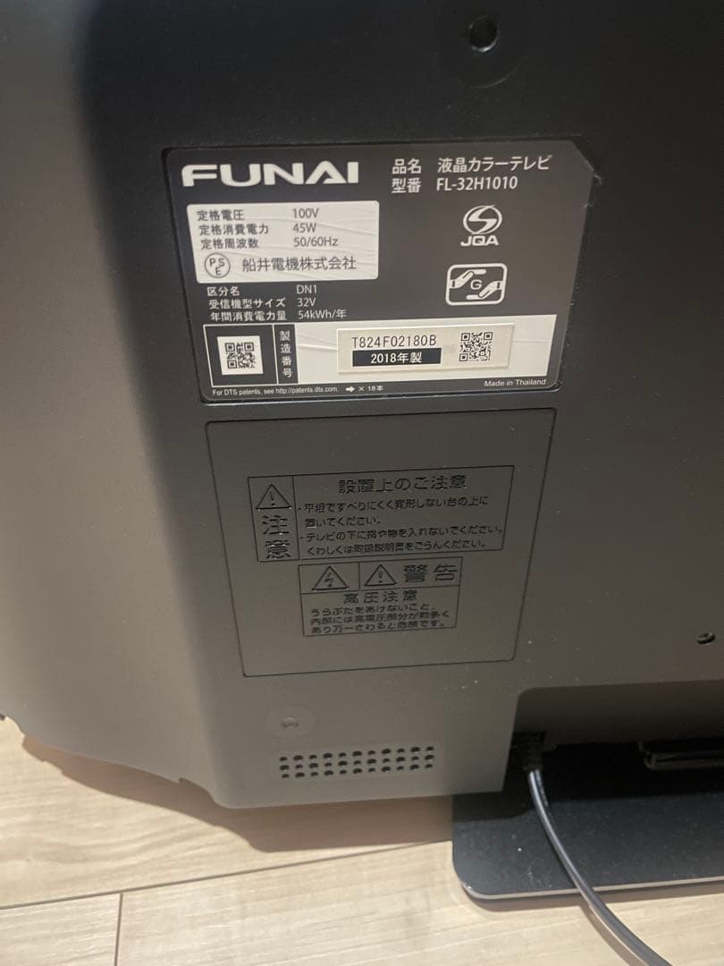 FUNAI FL-32H1010 32V液晶テレビ