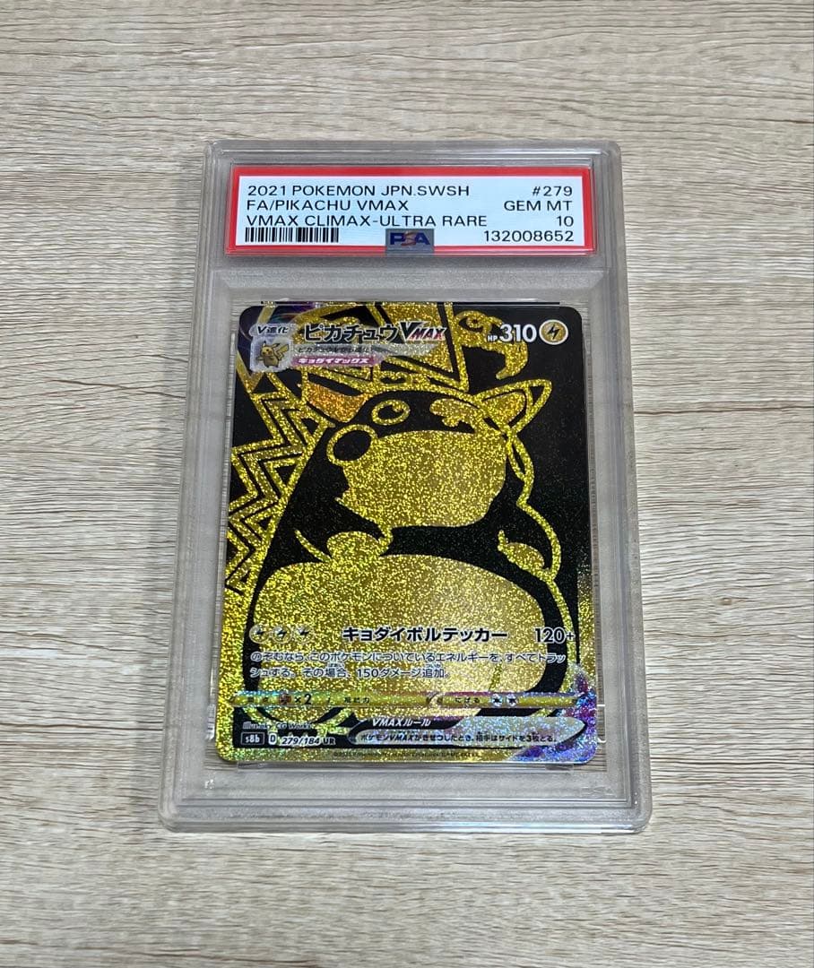 【PSA10】　ピカチュウ　VMAX　UR