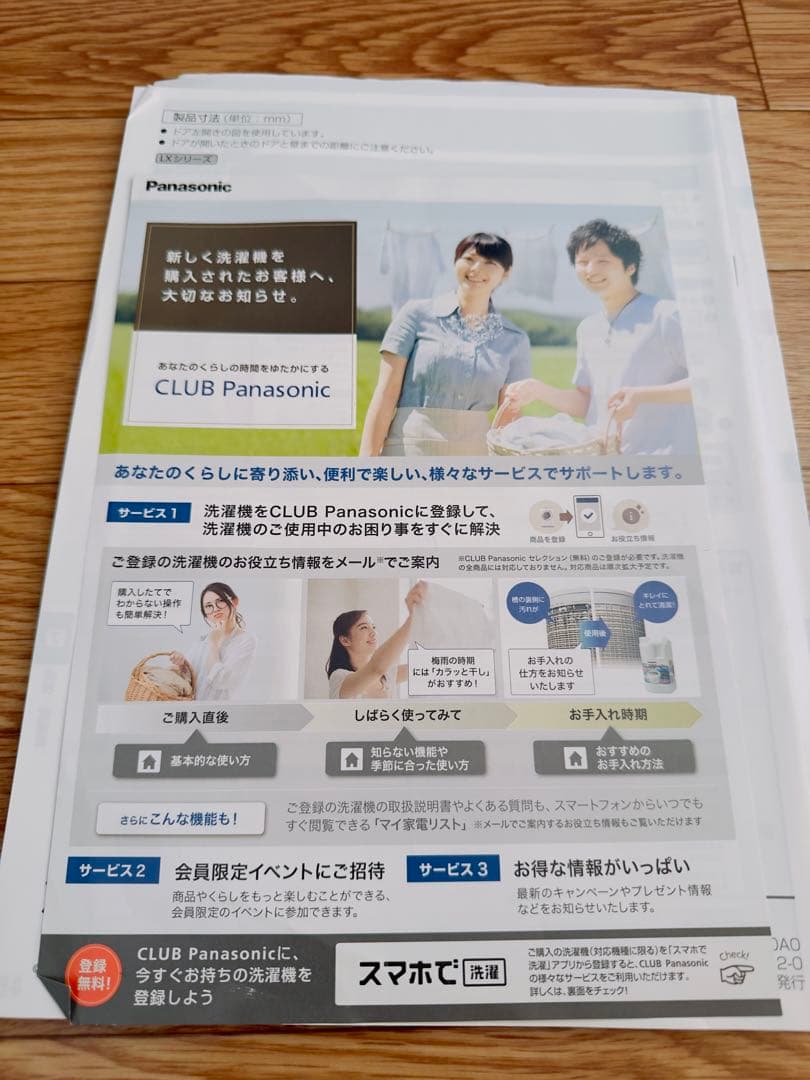 パナソニック ドラム式洗濯乾燥機 12kg NA-LX129BL 2月15日発送