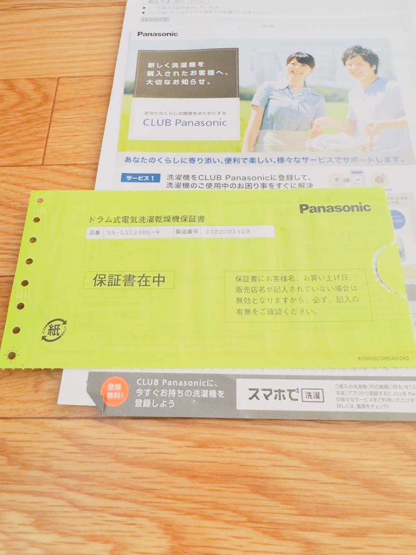 パナソニック ドラム式洗濯乾燥機 12kg NA-LX129BL 2月15日発送