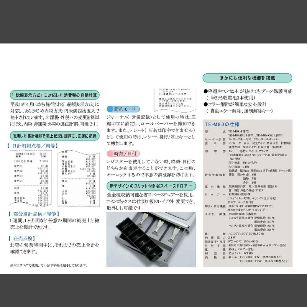電子レジスター　TE-M80　カシオCASIO　 業務用　事務　店舗用品　4部門